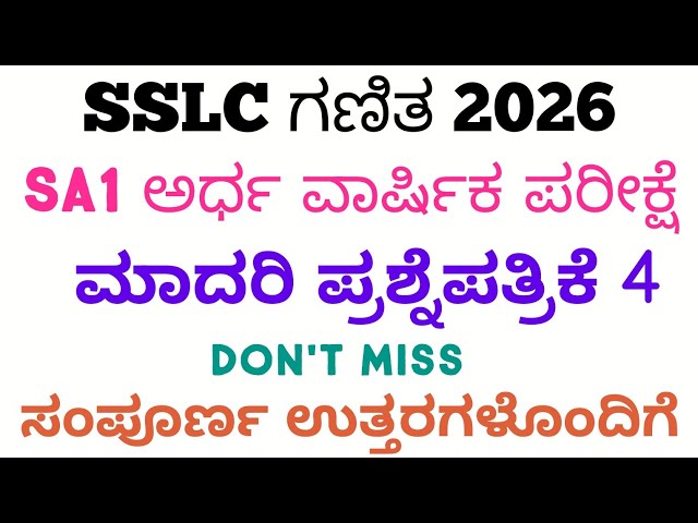SSLC Maths SA1 Question Paper With Answers 2026 | 10th Maths SA1 Question Paper 2026 kan