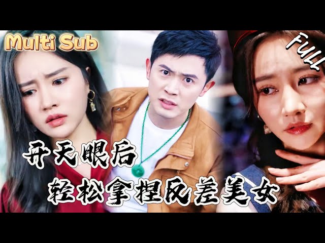 Broke Guy Awakens God Eye—Cold Beauty Exposed as Secret Cosplay Queen!