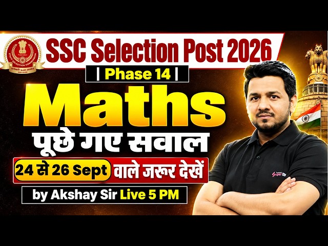 SSC Selection Post Phase 14 Exam Review | 23 Sept All Shift Maths Analysis | Phase 14 Exam Analysis