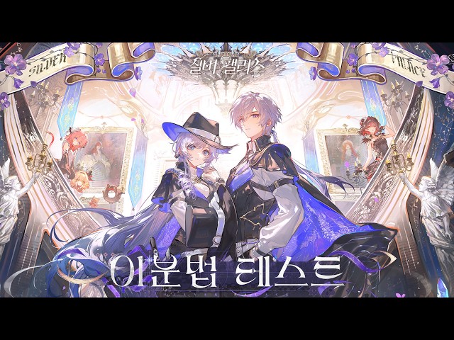 초 기대작 실버 팰리스 CBT ㄱㄱ!! / Silver Palace CBT!!