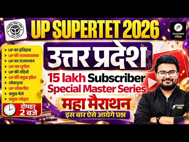 UP Super TET Model Paper | SuperTET 2026 मे पेपर यहीं से बनेगा? | Complete Model Paper by Danish Sir