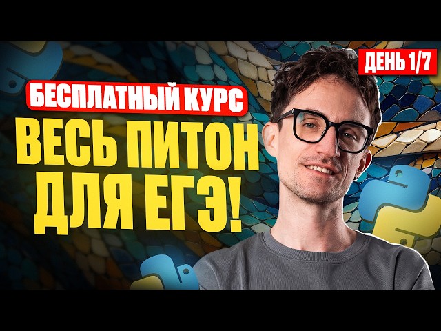 LESSON 1: Installing Python + PyCharm / FREE Python Course for Unified State Exam from Scratch / ...