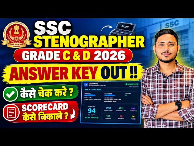 SSC Stenographer 2026 Answer Key || How to Check SSC Steno Grade C & D 2026 Scorecard?