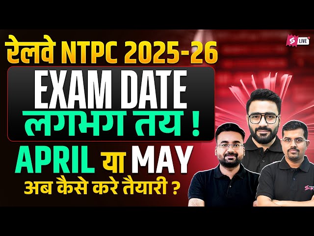 RRB NTPC Exams 2026 तैयारी शुरू? | RRB NTPC Exams Date 2025–26 Complete Strategy | Railway Testbook