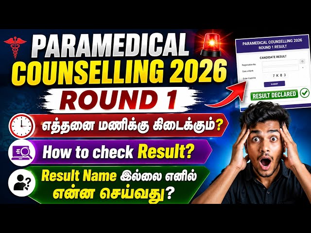 Paramedical Counselling 2026 | Round 1 | Result timing update| how to check the result? Live demo 