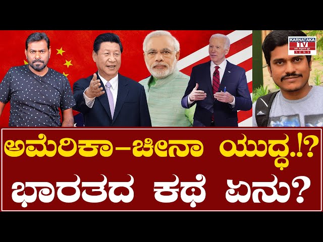 China America Taiwan Latest News : Modi | Jinping | Joebiden | Nancy Pelosi | India | Karnataka News