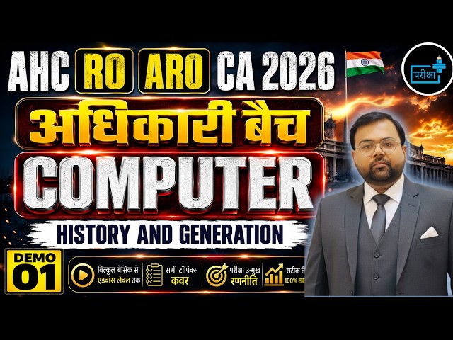 AHC RO ARO New Vacancy 2026, Ahc ro aro computer strategy, Ahc ro aro computer class