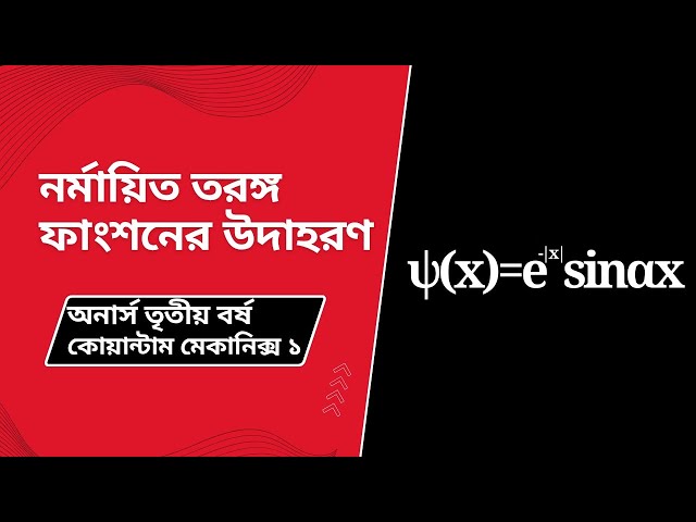 06: Normalize the wave function. Quantum Mechanics Honors Third Year.