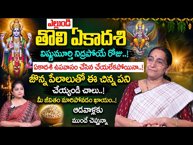 The Day After Tomorrow is Tholi Ekadashi + Saturday.. | Ramaa Raavi : Tholi Ekadashi Poojavidhana...