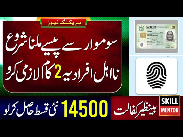 8171 New Update 2026 | Bachon Ka Wazifa | Benazir Kafalat Wallet SIM | BISP 14500 June Payment Start
