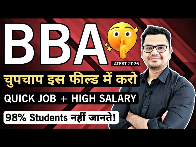 Best BBA Specialization 2026 | BBA Course Details in Hindi | By Sunil Adhikari