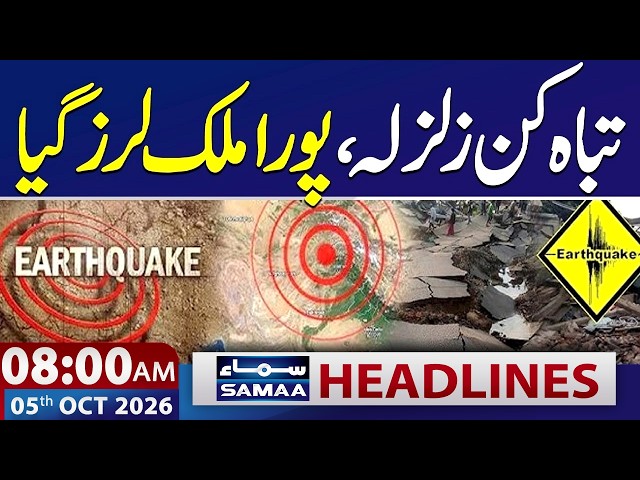 PTI Islamabad Long March | Earthquake Jolts Pakistan | High Alert | 8 AM News Headlines | Samaa TV