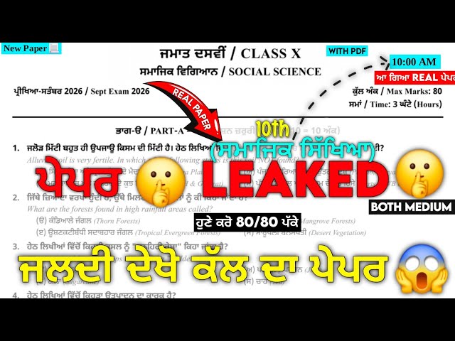 LEAKED 🤫 10th Class SST September paper 2026 | Solved Term-1| PSEB 10th sst september Paper 2026