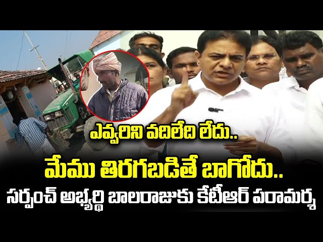 #liveసర్పంచ్ అభ్యర్థి బాలరాజుకు కేటీఆర్ పరామర్శ..KTR Meets BRS Sarpanch Candidate In YashodaHospital