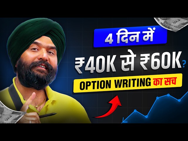 5 Misconceptions About Option Writing | CA. Sumeet Mongia