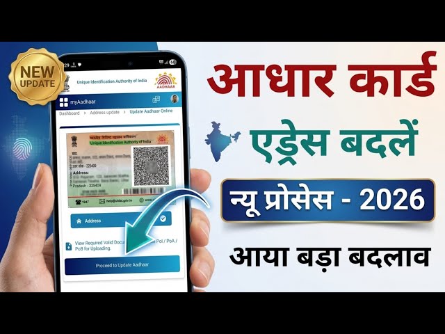 Aadhar card address change online | How to change address in Aadhar card online | Aadhar address