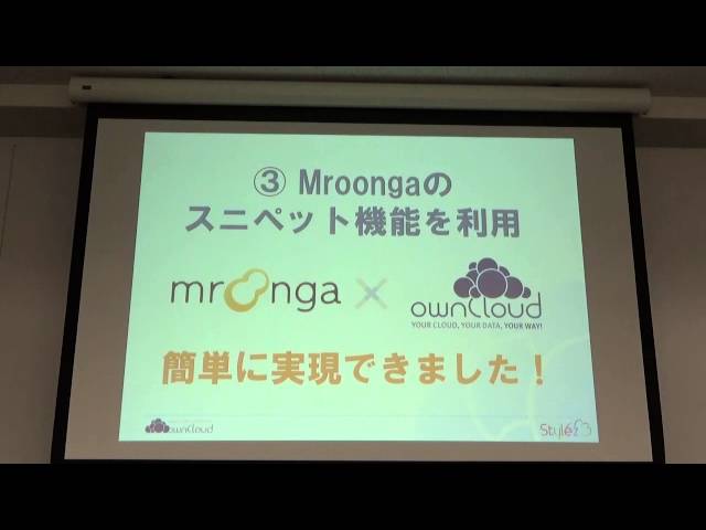 Mroongaとowncloudの良い関係