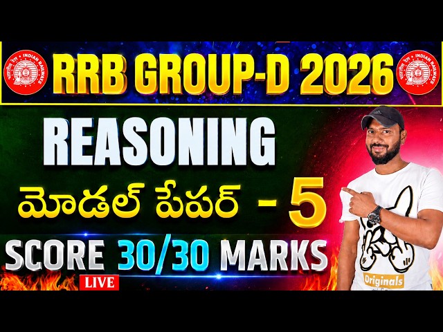 🔴LIVE 🔴 రైల్వే GROUP-D 2026 REASONING MODEL PAPER - 5 IN TELUGU
