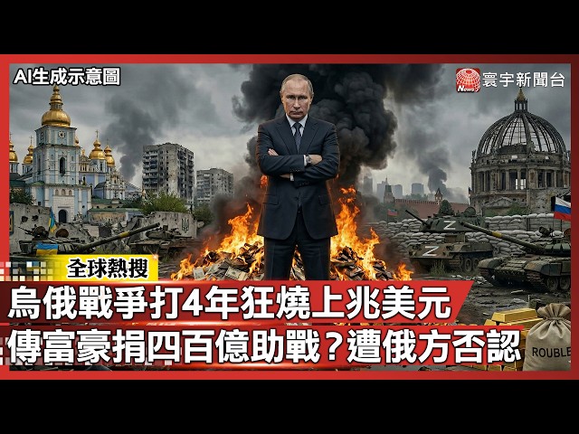 The Ukraine-Russia war has lasted four years and burned through trillions of dollars. Rumors circ...