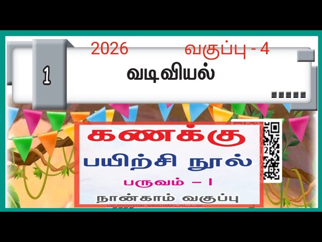 வடிவியல், வகுப்பு -4, கணக்கு,- பயிற்சி நூல் விடைகள்
