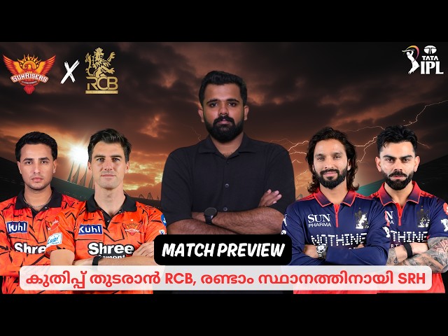 RCB look to continue their momentum, SRH aim for second place | SRH vs RCB Match Preview | Cricta...