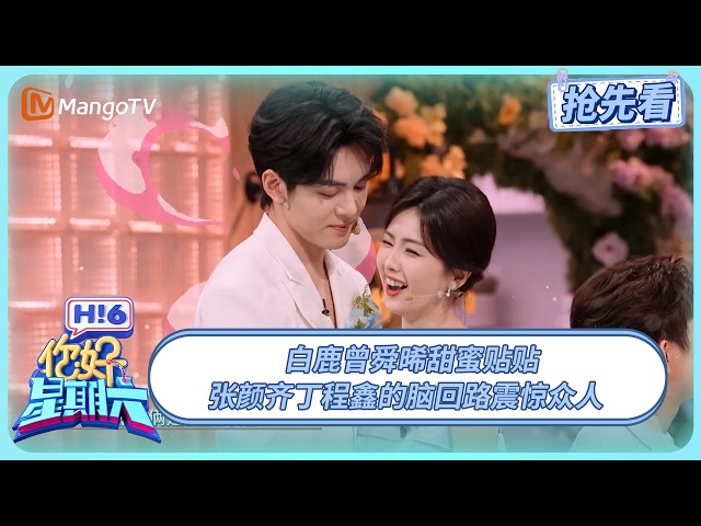 曾舜晞惹白鹿生气的原因是不愿睡觉？ 张颜齐丁程鑫带着孝心穿越“惹怒”杨迪 | 你好星期六 Hello Saturday | 20250629期抢先看 | MangoTV