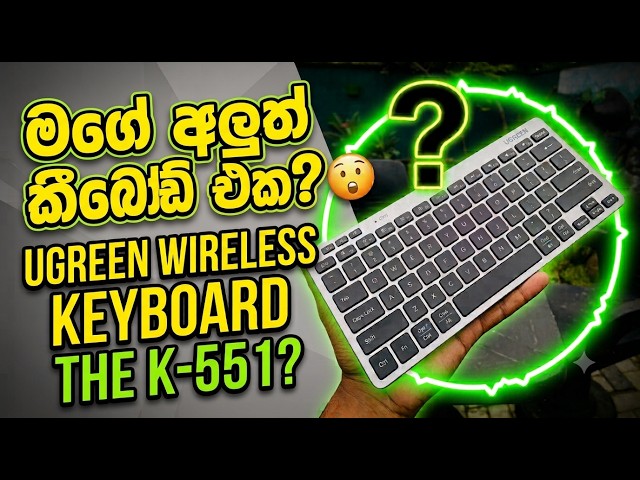 මගේ අලුත් Wireless Keyboard එක! 😱 | Ugreen Wireless Keyboard (K-551) Sinhala Review