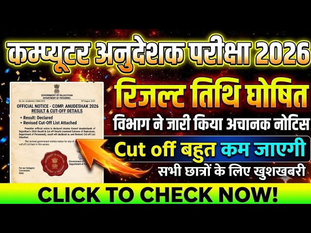 Rajasthan Computer Teacher Cut Off 2026 | When Will the Basic & Senior Computer Instructor Result...