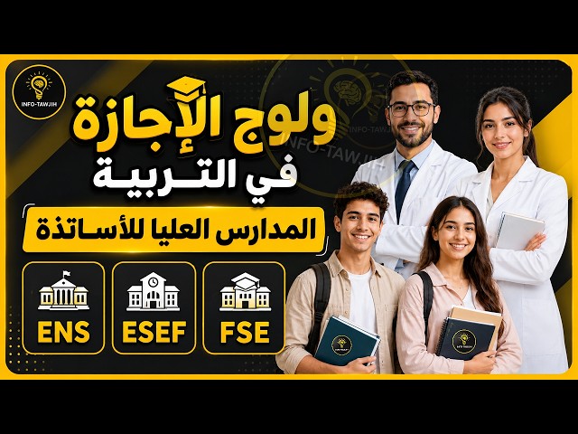 🎓 Bachelor of Education Entrance Exam 2026 | Registration for ENS, ESEF, and FSE