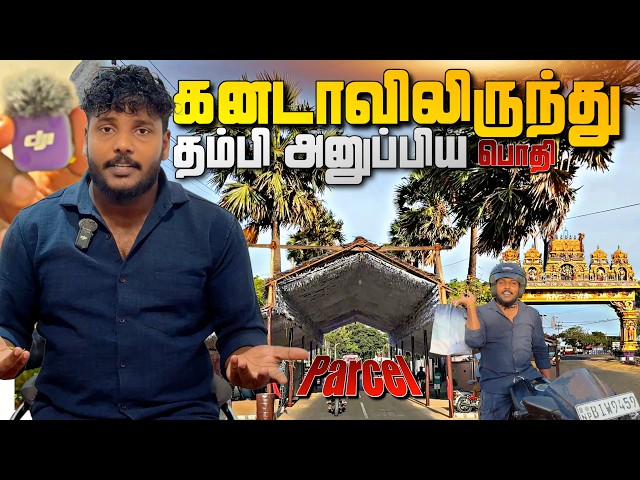 கனடாவிலிருந்து தம்பி அனுப்பிய பொதி 🎁 | Travel Vlog Jaffna | Pavaneesan Vlogs