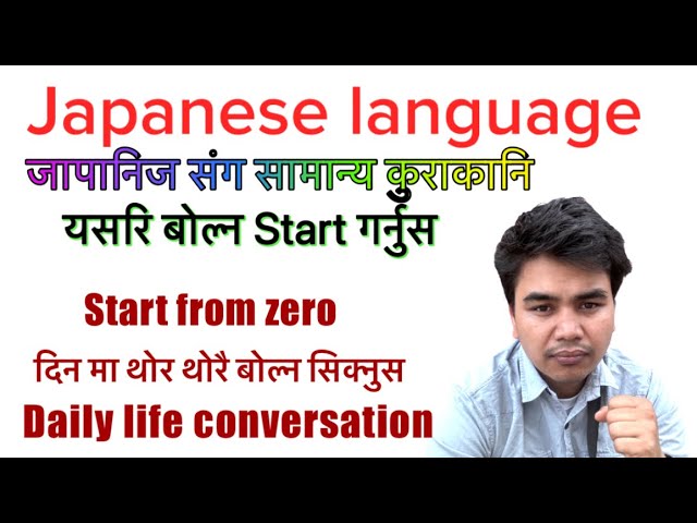 Japanese language speaking practice with Japanese बोल्न थालौ है ✊✊