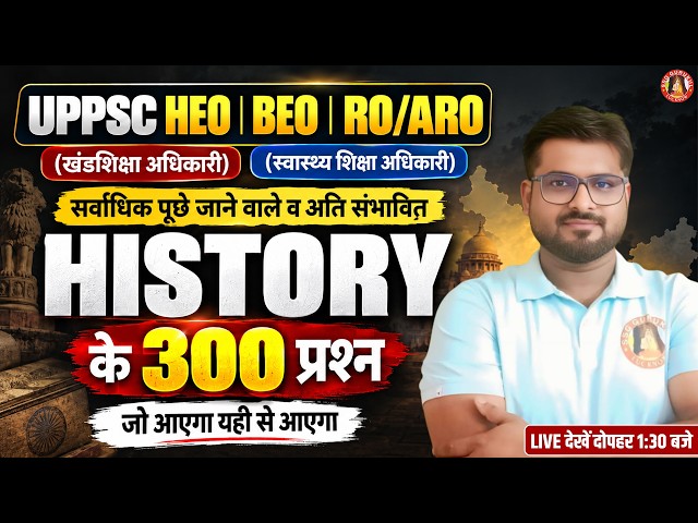 UPPSC BEO/HEO & RO/ARO CLASSES 2026 | UPPCS History Marathon Class | Health/Block Education Officer
