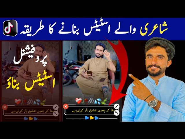 Urdu shayari kaise likhty hain | Tiktok par urdu shayari wali video kaise banaye |Inshot editing