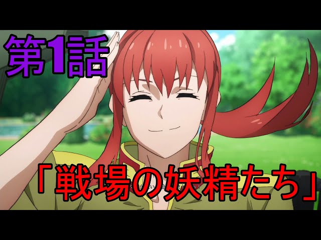 機動戦士ガンダムバトルオペレーションCode Fairy　第1話　「戦場の妖精たち」