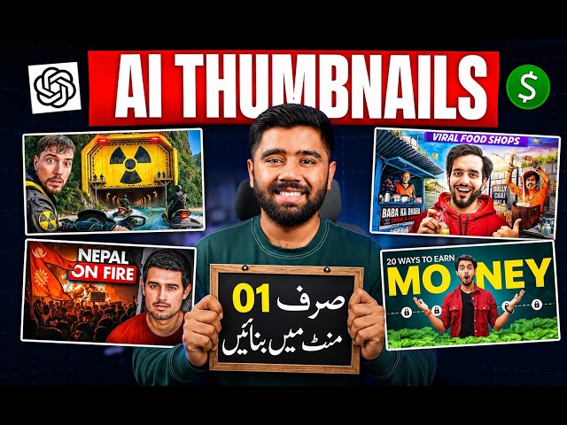 How to Make YouTube Thumbnails Using AI (FREE) | Chatgpt Se Thumbnail Kaise Banaye