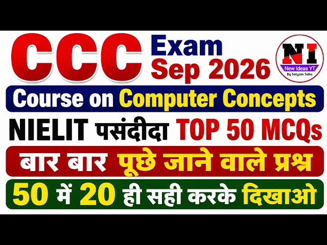 CCC Exam Top 50 Important MCQs 2026 | NIELIT CCC Most Repeated Questions & Answers