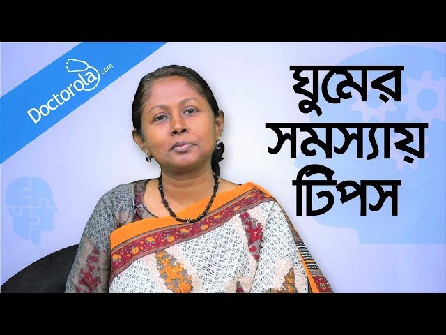 How to Fall Asleep Fast - Tips for Better Sleep - Tips for good sleep at night - Bangla Health Tips