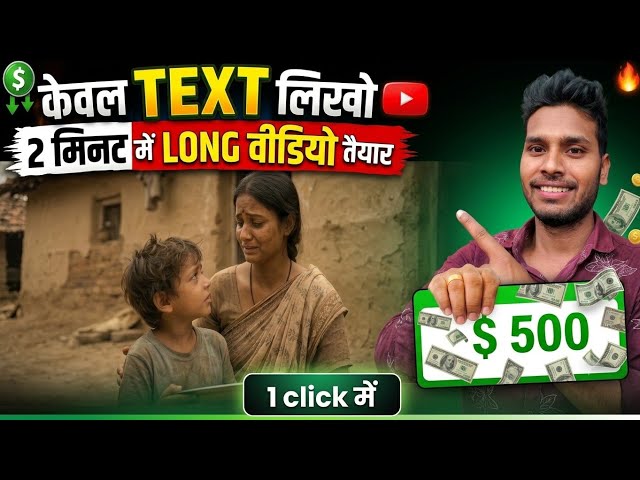 ​केवल TEXT लिखो और Long Video तैयार! AI से Emotional Story Video कैसे बनाएं?