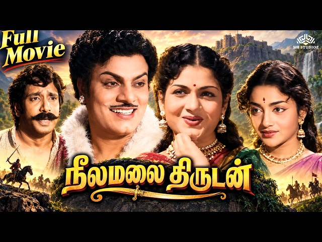 Neelamalai Thirudan (நீலமலை திருடன்) 1957 Full Movie | Ranjan, Anjali Devi, TS Balaiah | திரைப்படம்