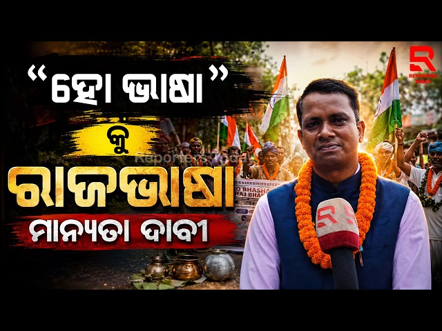 Massive March To Raj Bhavan, Tribal Activists Demand Ho Language Official Status || Karanjia