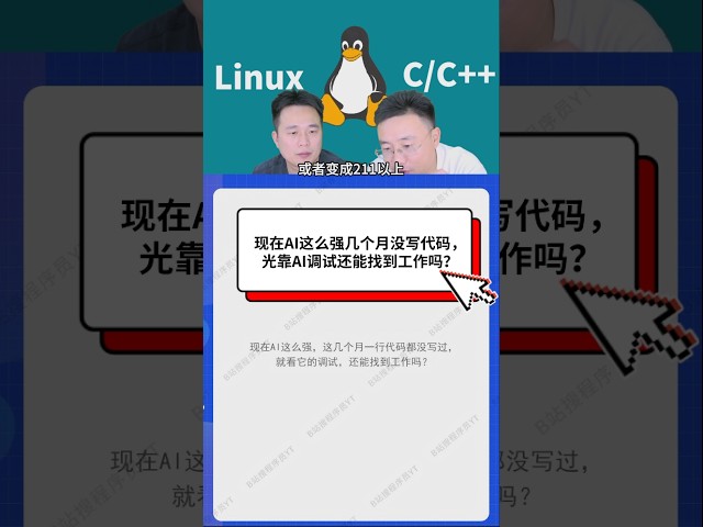 现在AI这么强几个月没写代码，光靠AI调试还能找到工作吗？