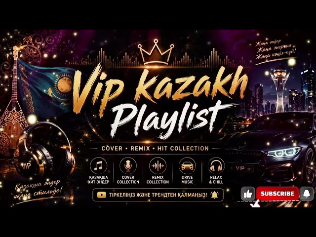 VIP KAZAKH PLAYLIST XIT 2026 🔥 | #cover #remix #music ##xit #әдемімузыка
