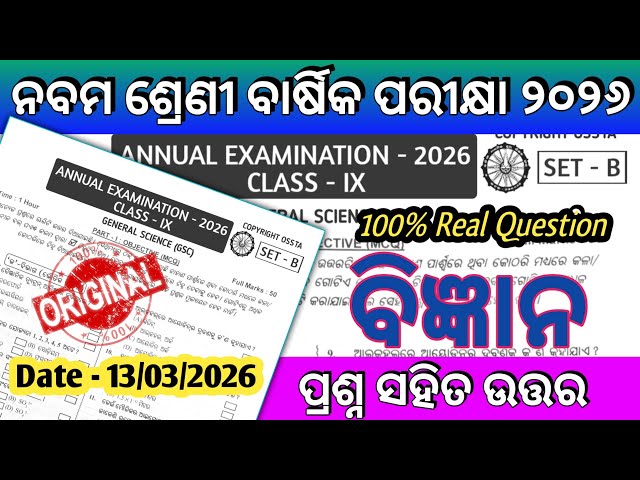 Class 9 Annual Exam Science (GSC)2026 Real Question | 9th class annual exam Science 2026 real Paper