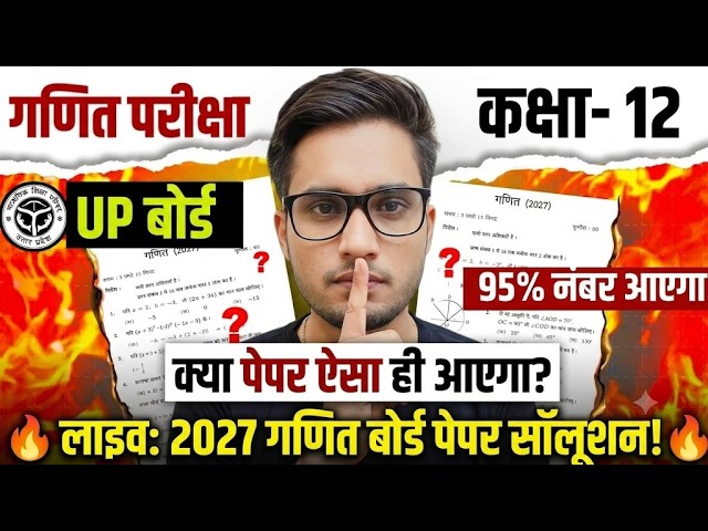 Class 12th Maths Paper  2027 🔴 | UP Board 12th Maths Model Paper 2027 Full Solved