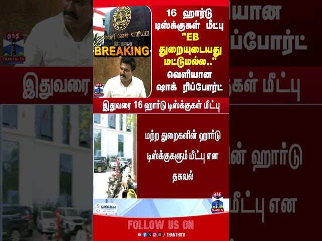 TNEB | HardDisk | HardDiskIssue | NirmalKumar