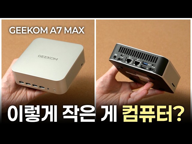 Don't underestimate this mini PC, GEEKOM A7 MAX #GEEKOM