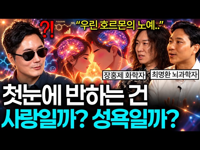 Why Science Has Advanced Yet We Still Can't Cure Hair Loss (Chemist Hong-Jae Jang x Neuroscientis...