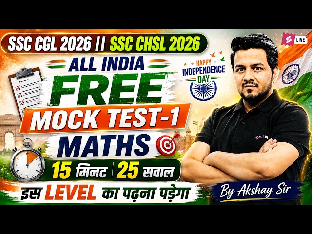 SSC 2026 Exam Preparation | SSC 2026 Maths Preparation | Maths Practice Set by Akshay Awasthi Sir