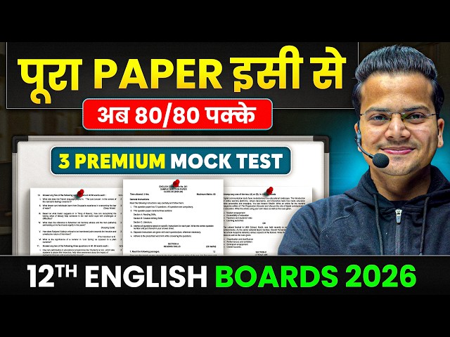 CBSE Class 12 English MOCK SAMPLE PAPERS 🔥 | Boards 20256 | Best Strategy to Score 80/80 in 2 DAYS!