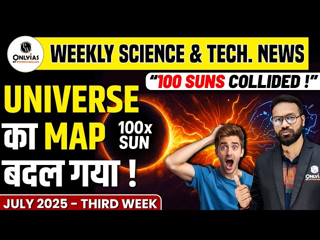 Science & Tech Weekly Current Affairs | July 3rd Week 2025 | UPSC CSE 2026 | PW OnlyIAS